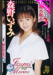 【AIリマスター版】秘め恥め 森野いずみ