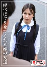 いいなりあおちゃん