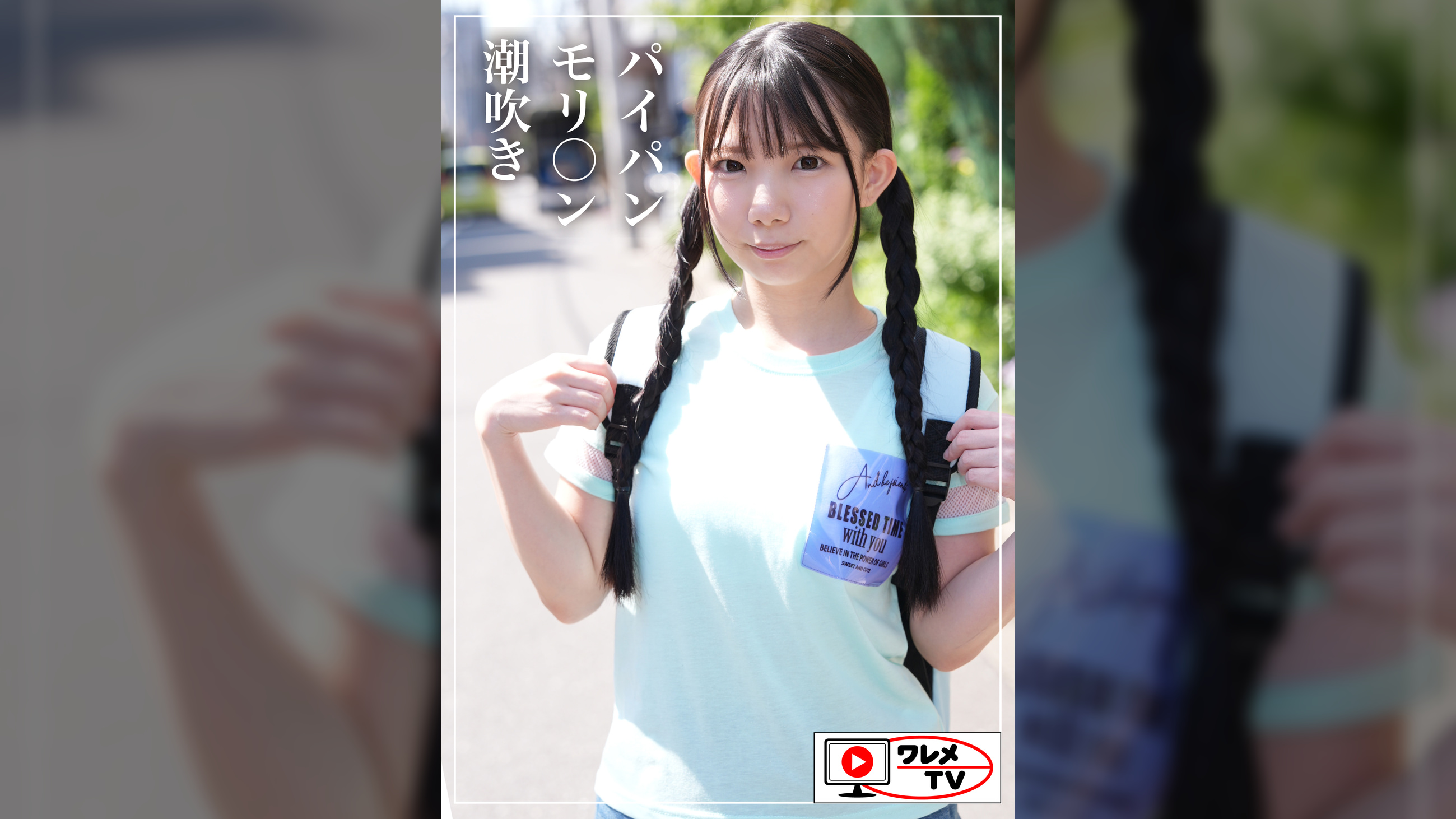 こんにちは美少女ちゃん！パイパンモリ〇ン潮吹き