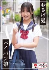 おさげ髪・パイパン娘・生徒会あおちゃん