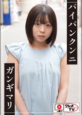 こんにちは美少女ちゃん！パイパンクンニガンギマリ