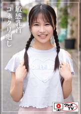 こんにちは美少女ちゃん！パイパン敏感乳首コネクリ廻し