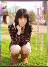 ザ・処女喪失 ~色白黒髪の清楚なお嬢さん ユッキー24歳~