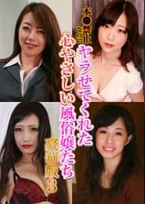 本●禁止なのにヤラせてくれた心やさしい風俗嬢たち豪華版(3)