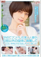 SNSでナンパした美人人妻が、旦那以外の身体に興奮してドエロい本性さらけ出しちゃいました！ 月乃ルナ