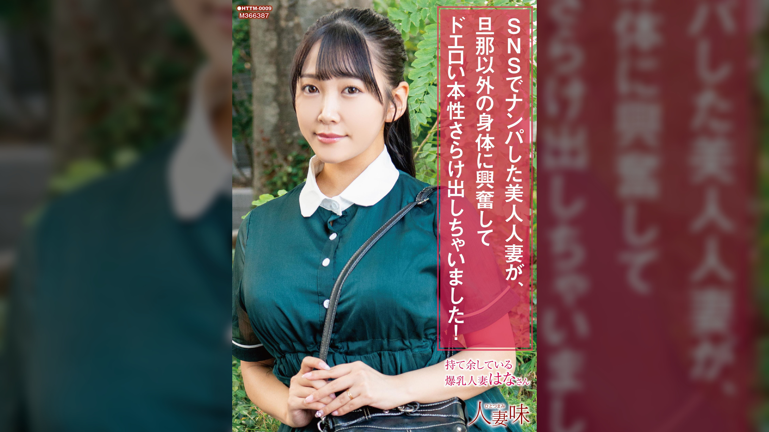 SNSでナンパした美人人妻が、旦那以外の身体に興奮してドエロい本性さらけ出しちゃいました！ 姫咲はな