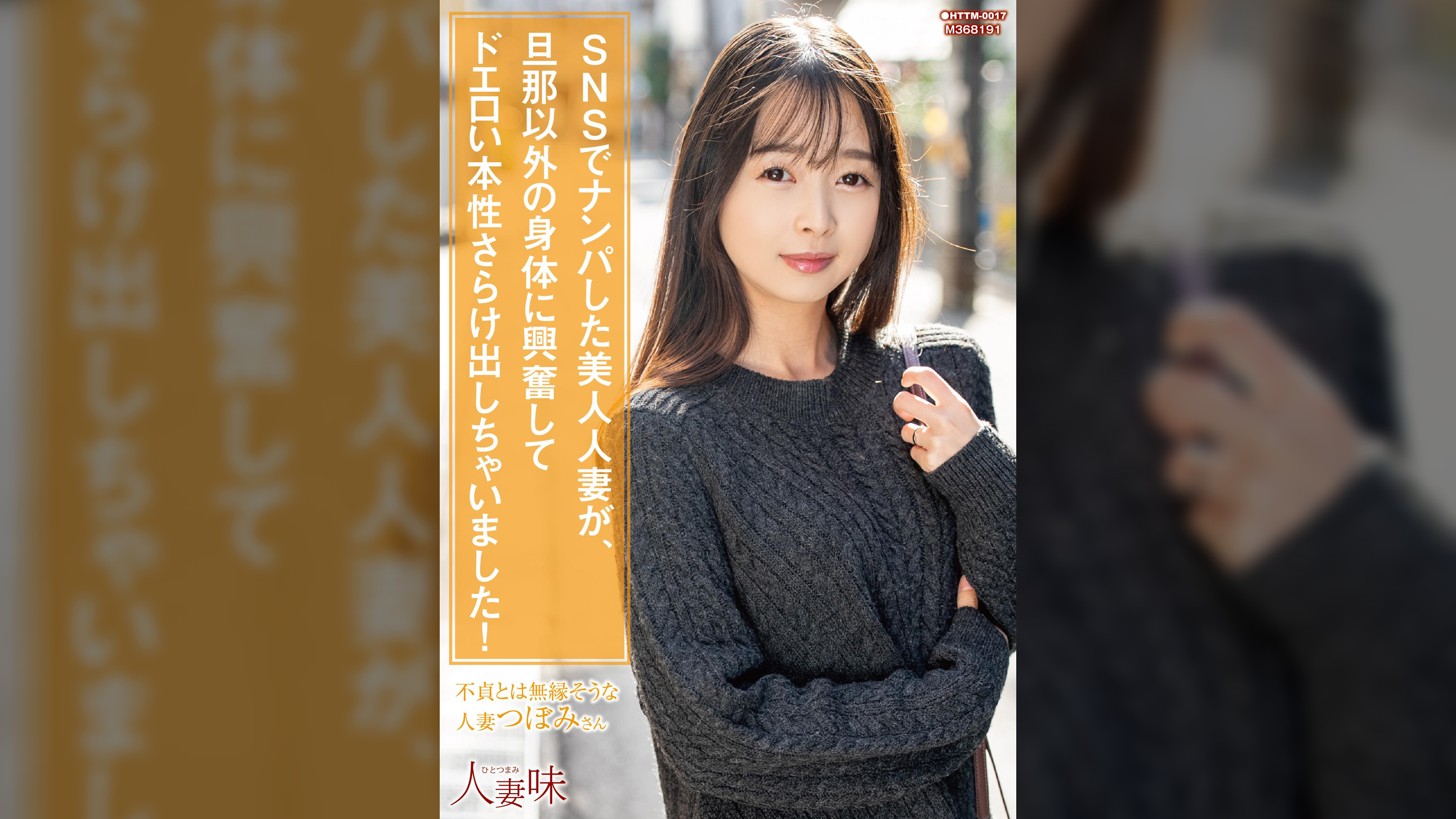 SNSでナンパした美人人妻が、旦那以外の身体に興奮してドエロい本性さらけ出しちゃいました! 望月つぼみ