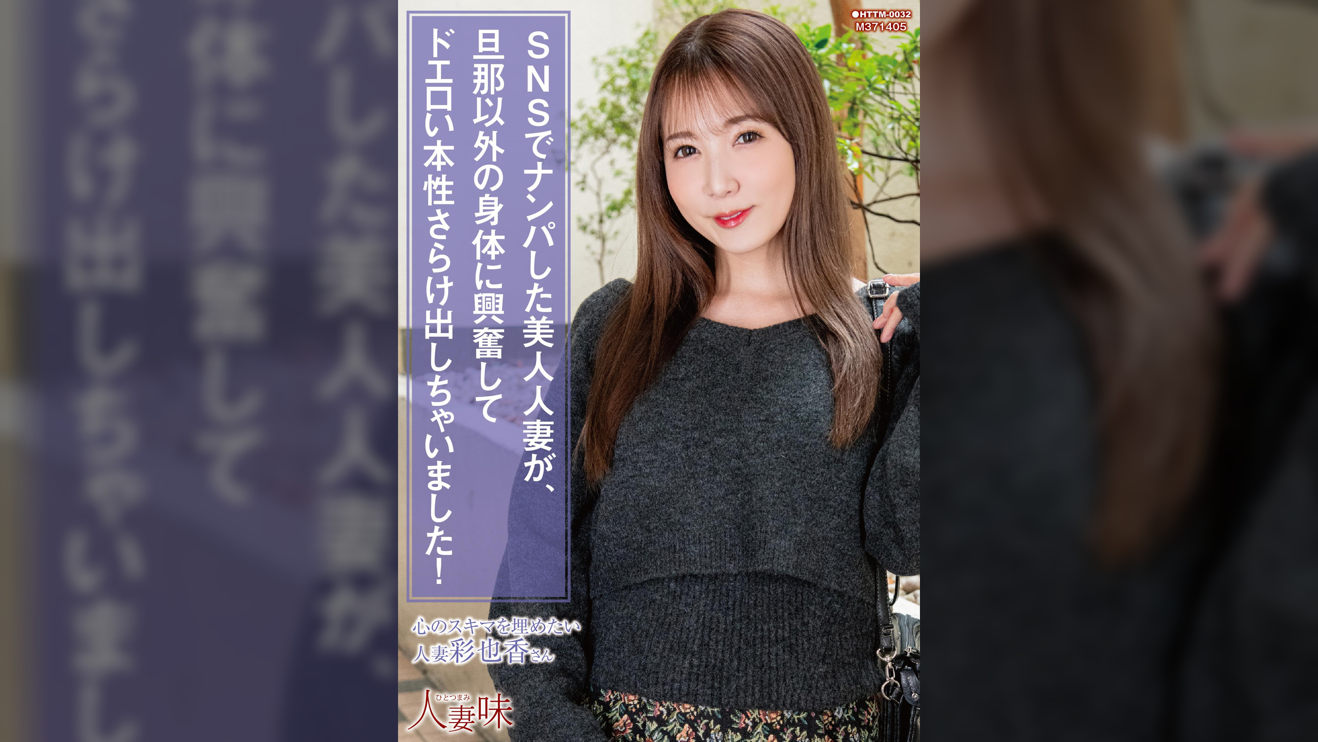 SNSでナンパした美人人妻が、旦那以外の身体に興奮してドエロい本性さらけ出しちゃいました！ 友田彩也香
