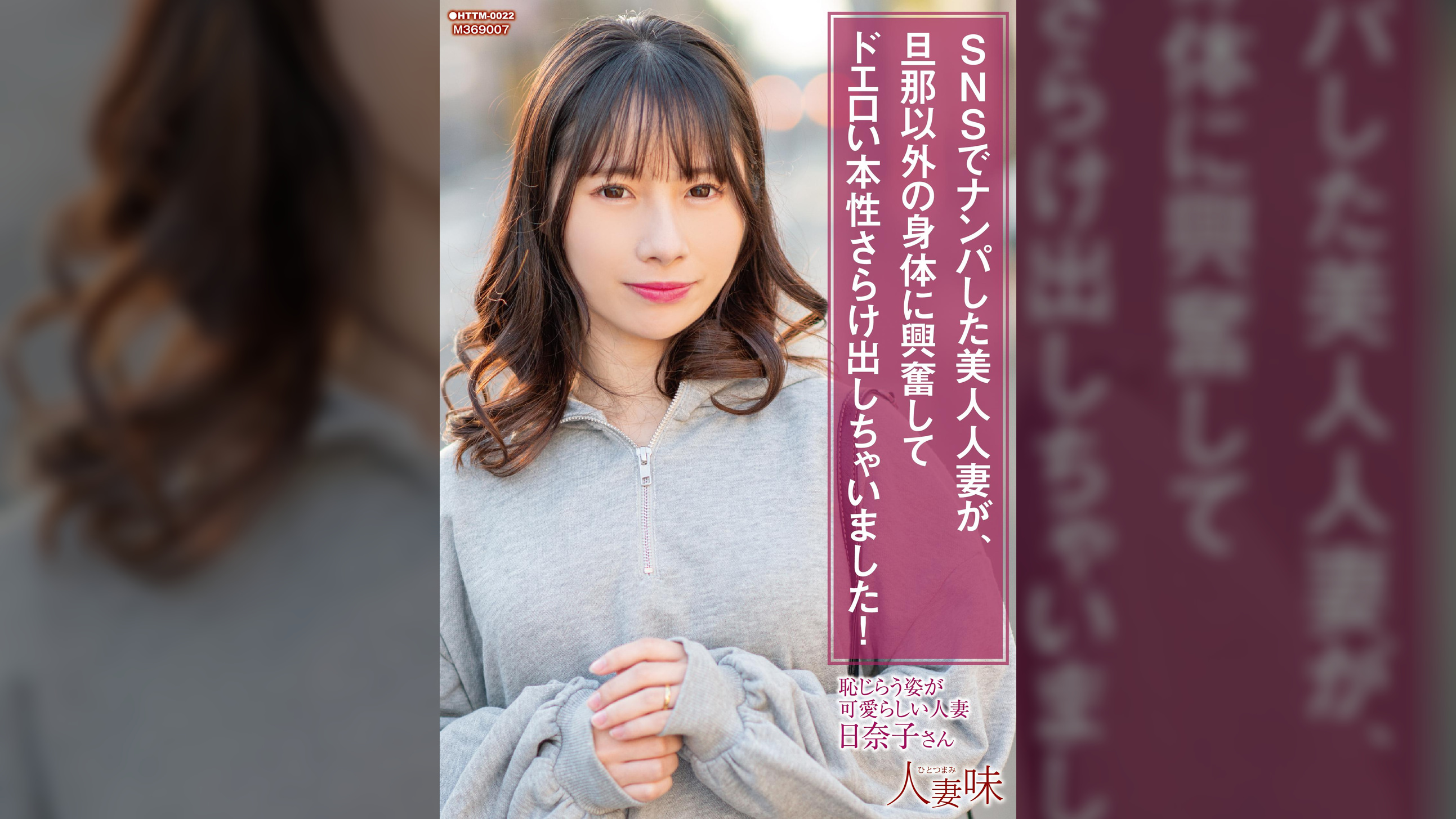 SNSでナンパした美人人妻が、旦那以外の身体に興奮してドエロい本性さらけ出しちゃいました! 松井日奈子