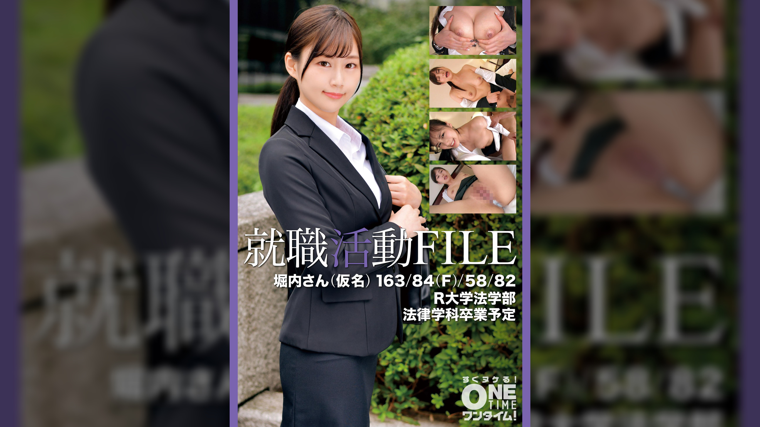 【配信専用】就職活動FILE 堀内さん（仮名）