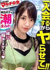 おっとり清楚顔×超ド級の潮噴出量ッ！【体液まみれのすべすべ純白ボディ】サポートするんで一緒に稼ぎましょうって言われたけど性的なサポートをお願いします！！ってワケでしつこくSEX交渉しマルチ女子陥落！ガード固めかと思いきや…即チ●ポしゃぶらせたらよだれダラッダラのだらしない口マ●コでしたwwピンク美マンから驚愕の潮連発！！デカチンブチ込みさらなるハメ潮大噴射！！快楽には抗えずビクビク痙攣サイレント絶頂！！清楚美女が全て忘れてグチャグチャに果てる姿、最高にヌケるッ！：case05