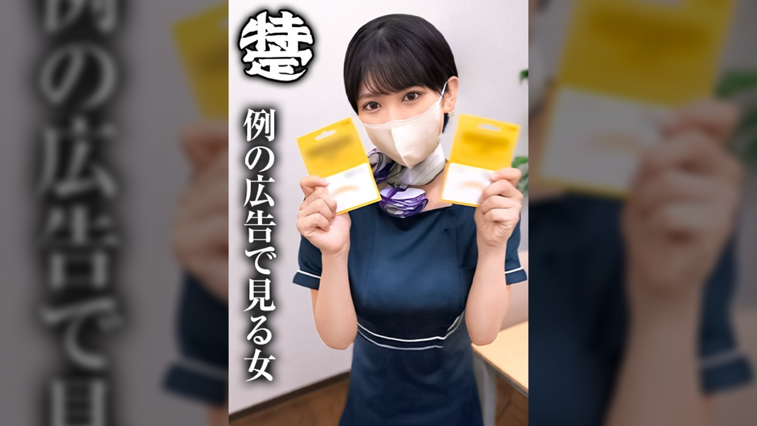 例の広告で見かけた脱毛サロンの店員はGカップの鬼潮ド痴女でした。のあ