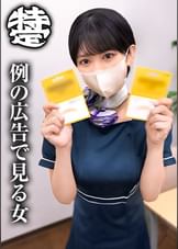 例の広告で見かけた脱毛サロンの店員はGカップの鬼潮ド痴女でした。のあ