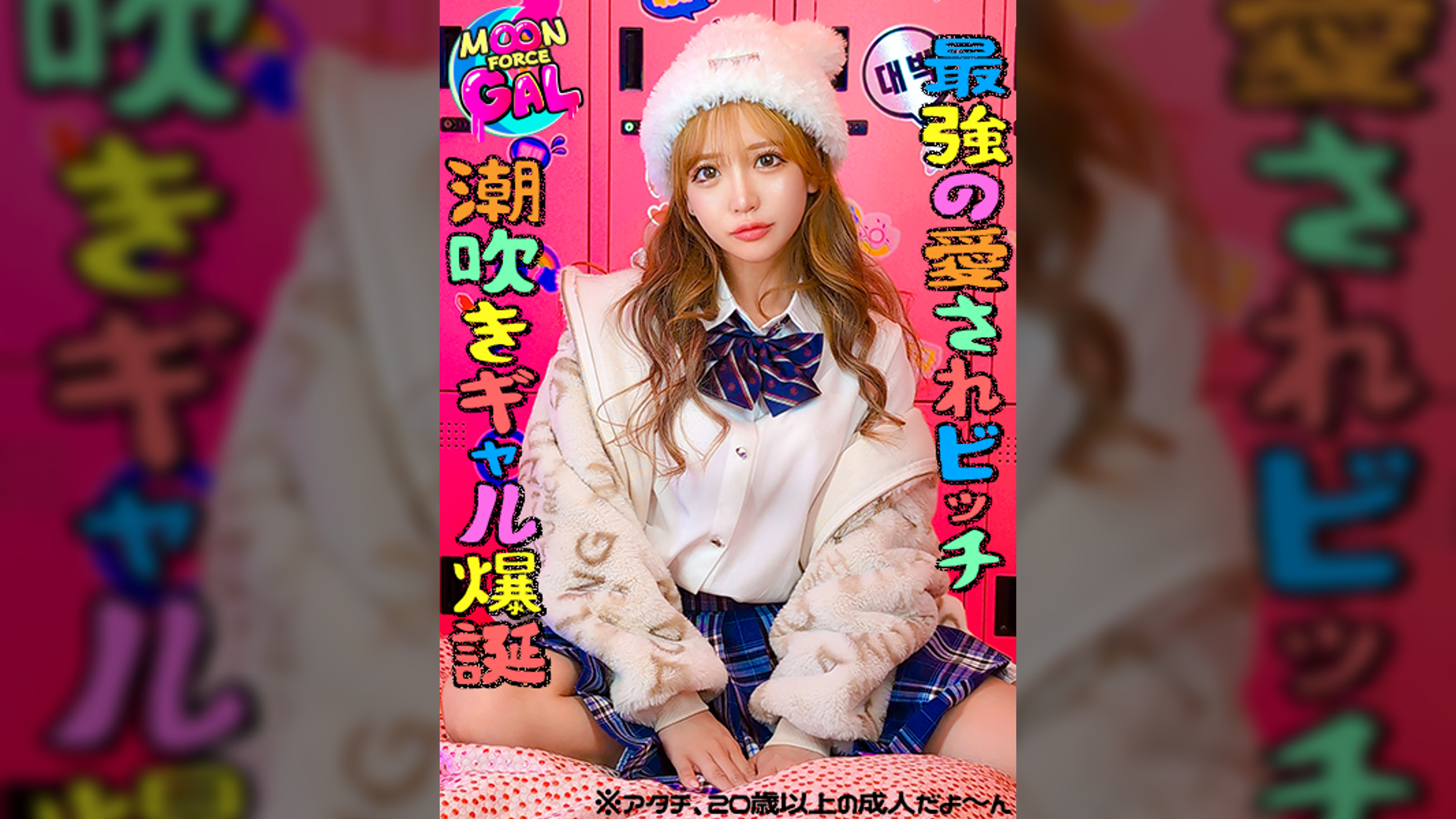 【配信専用】「これから好きピとハメ撮りしま～す(^ー^)ｖ」：なんでも言うこと聞いちゃう最強潮吹きドМギャルっ【Anna(20)】