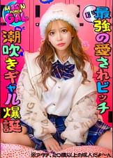 【配信専用】「これから好きピとハメ撮りしま～す(^ー^)ｖ」：なんでも言うこと聞いちゃう最強潮吹きドМギャルっ【Anna(20)】