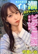 【配信専用】【あざと可愛さにメロメロ生ハメ】男心に突き刺さる可愛い笑顔とエッチなカラダにキュンキュンが止まらない！挿れた瞬間おま●こ決壊！突けば突くほど溢れだす噴水ハメ潮！桃尻揺らす激ピストンで痙攣イキまくり！透き通る様な白肌にぶちまける大量ザーメン！中出し＆ぶっかけ連発！【モテ女の本音】【ゆい】