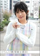 【配信専用】仕事のストレスをオナニーで発散する神ビジュ保育士かりんセンセイと、初撮り。