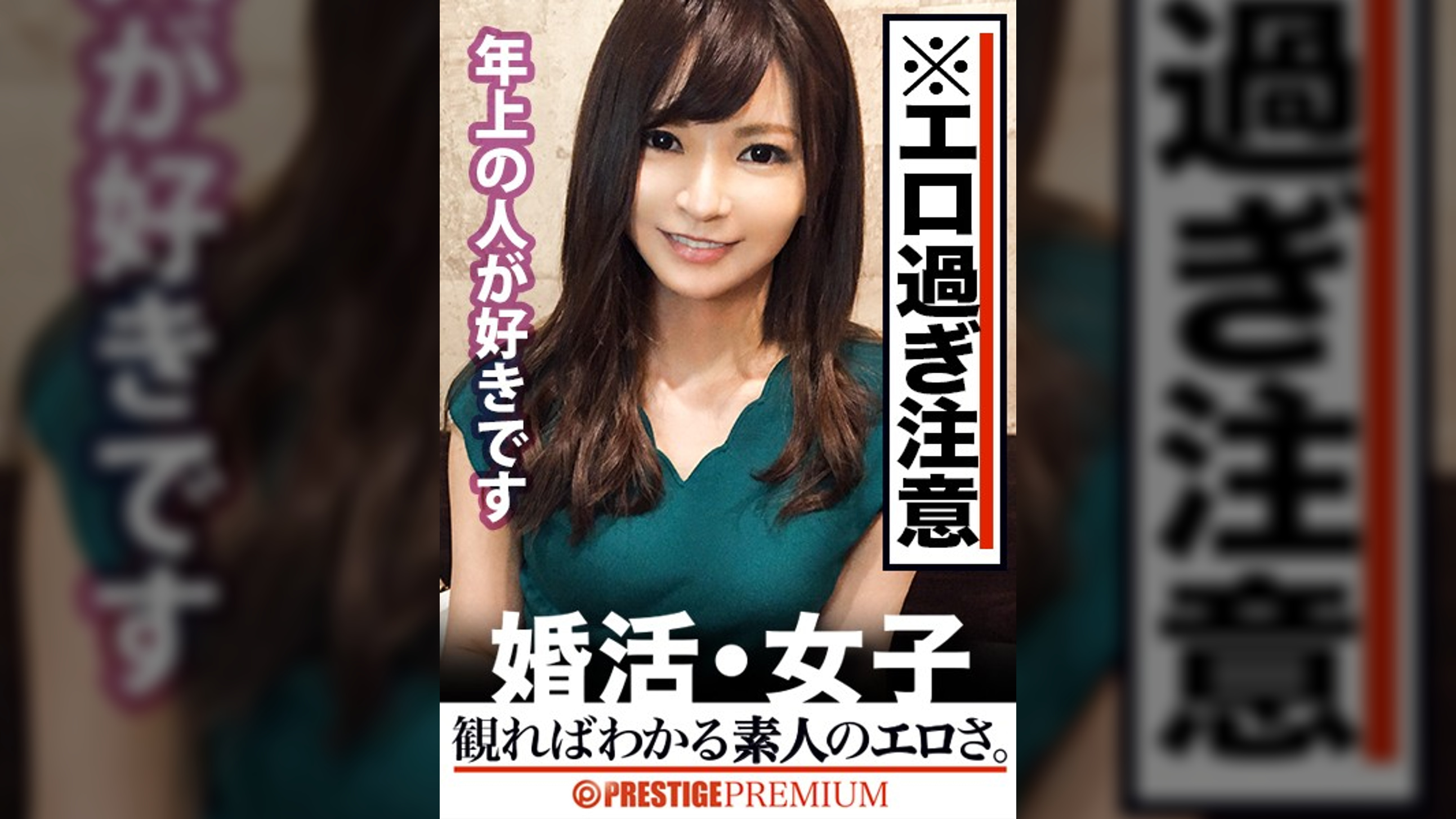 この生々しさは見ないとわからない！！瀬良え●(25)ITアパレル店員。出会いを求めて婚活パーティーに来る様なオンナは即ち、求めてるんです！！躰も(チ●コを)！！！そんな将来を焦り出したふわふわマ●コに安定した男を差し出せば、即日ホテルでハメ倒しのやりたい放題！！！何度も言うが、生々し過ぎる素人の極エロ素セックスは、本編を見ないとわからない！！！：婚活女子12