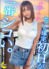 【配信専用】ゾッコン一途な褐色美女×海辺デート→執拗に好き好きアピールで宅飲みへ→彼氏いないアピールからのボディタッチ→至近距離密着からのキス…ですべてが始まり中出しSEXへ！！【ちな(大学生アルバイト)】