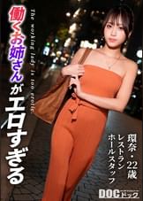 【配信専用】【快楽堕ちクール美女】清楚な美貌とスラリとした美ボディ。凛とした佇まいの裏に秘めた静かに疼く好奇心。リモコンバイブの合図とともに平静は剥がれ落ち快楽に身を委ねていく――。熱い肉棒を目の前にオマ●コを濡らしながらトロ顔で舐めあげる濃厚フェラチオ。深く突きあげられる感覚に、華奢なカラダを震わせながら抗えない高みへと導かれていく…。【働くお姉さんがエロすぎて】【環奈】