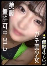 美脚コスプレイヤーとブチギレSEX！一日彼女にならないならお前の動画バラまくぞ！【はづき(24)】