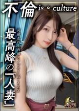 【配信専用】「初恋相手と再燃する禁断の炎」既婚インフルエンサーのあかねが地元イベントで運命の再会！密会デートから始まる、生ハメ挿入に綺麗ボディを震わせ「今日で終わりたくない…また会いたい」とだいちゅきホールド！「すきだよ…」と囁きながら高速ピストンにイキ狂い！中出し・顔射の2連発の甘々不倫SEX！【あかね/26歳/結婚1年半】