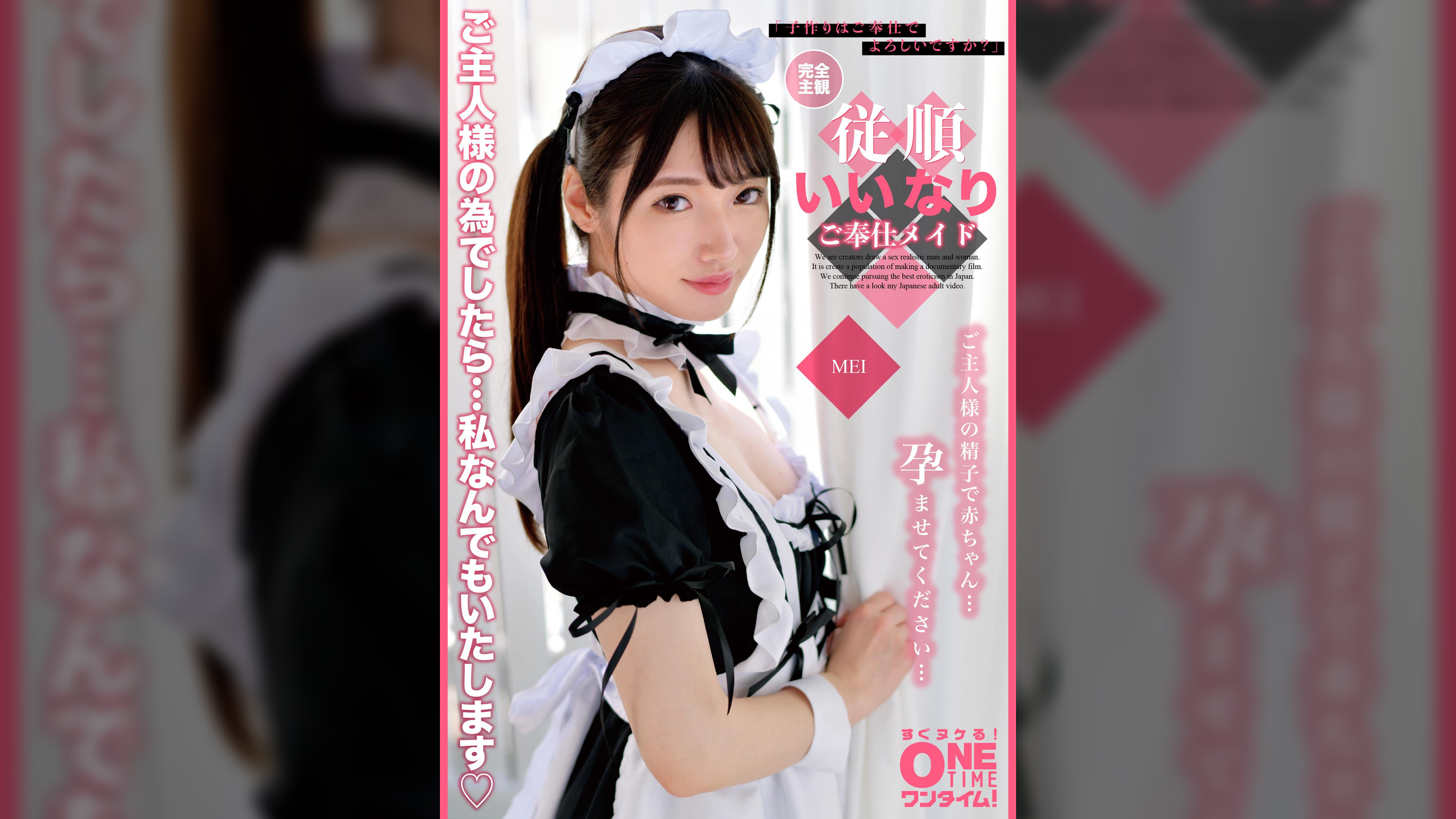 【配信専用】完全主観 従順いいなりご奉仕メイド MEI