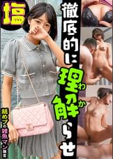 【配信専用】美体で生活費を稼ぐ主婦みなみ(26)ナマイキP活女【チン媚び→セフレ化確定】