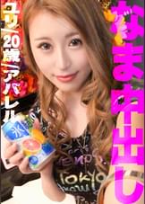 【中出し！個人撮影】ユリ/20歳/アパレル/カップル？パパ活？/車中フェラ/ごっくん精飲/関西弁/2発射/SEX/中出し/ギャル/美白肌/美尻