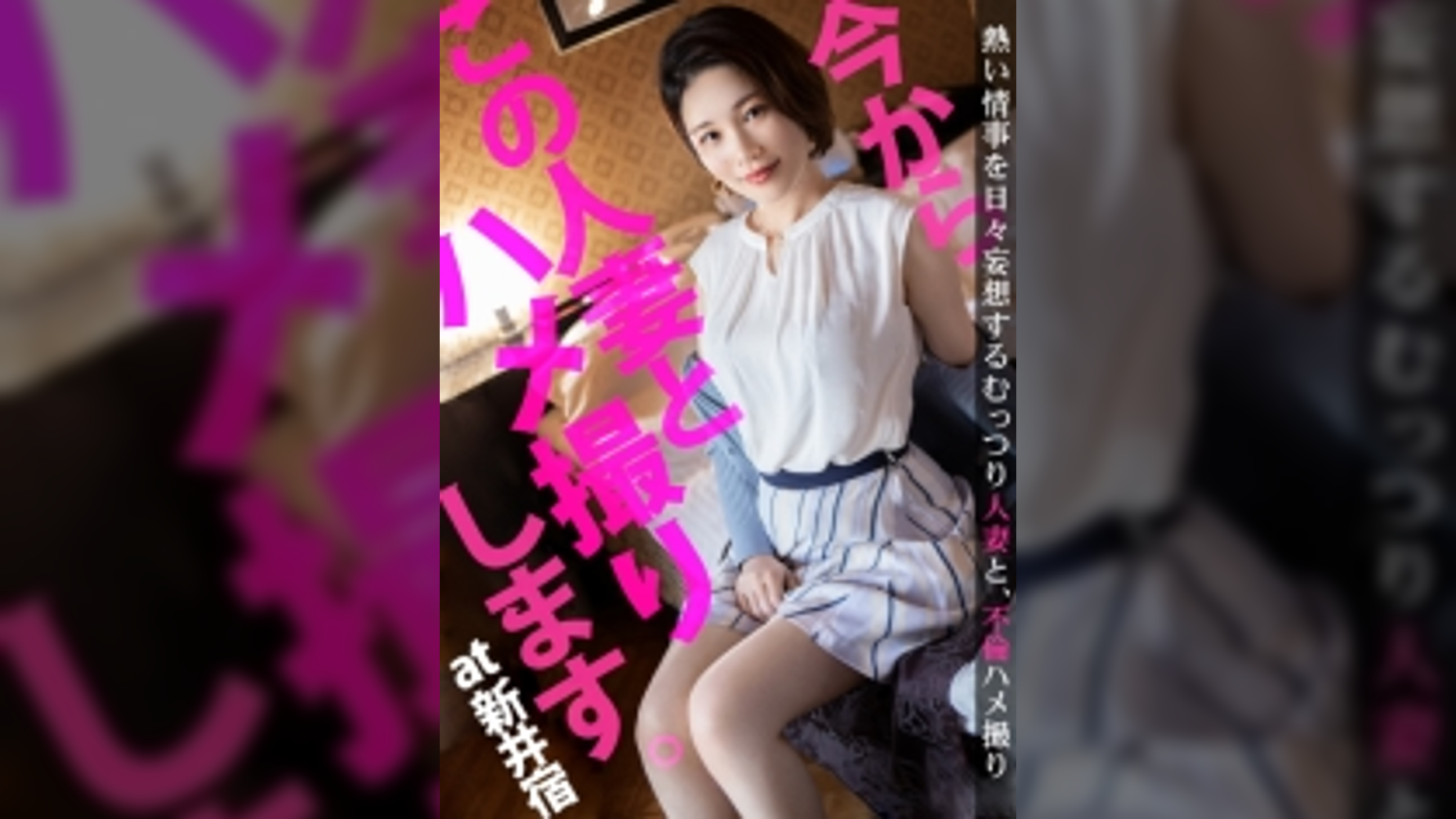 【旦那への仕返しのつもりで…】今からこの人妻とハメ撮りします。10 at 埼玉県川口市 旦那に女の影！私のことは構ってくれないのに…！愛と性に飢えた寂しさを埋めてほしくてAV出演！イチャラブ不倫SEXで彼女の目はすっかりハートに♪