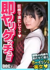 【敏感メイドが痙攣絶頂】性欲を持て余すパイパン美女がチ●コを貪る！ありえん吸引力のフェラで金玉搾り取られるwぷっくり乳首を摘んでマン圧上昇！膣奥刺激しまくり連続セックス！！【即ヤリゲッチュー】【ゆみ】