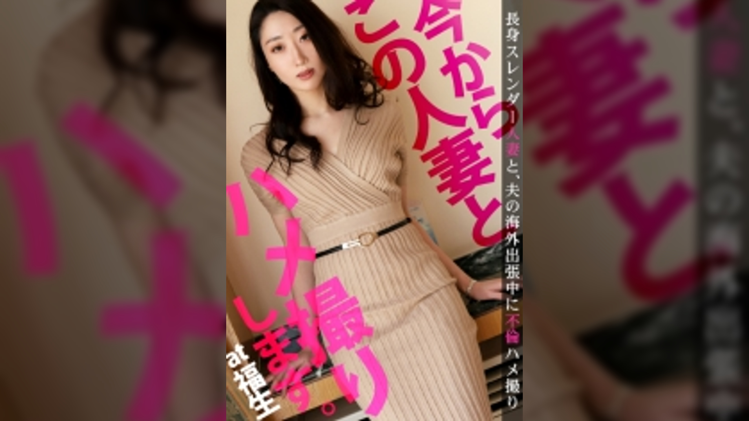 【チ●ポ狂いの不倫スレンダー人妻とハメ撮り2回戦！！】今からこの人妻とハメ撮りします。01 at 東京都福生市 旦那の海外出張中に他人棒をハメまくる美人スレンダー妻は、デカチンが大好き！デカチンにズコズコ突かれながら「幸せ…」とつぶやき、大量発射された不倫精子もしっかり飲み干すチ●ポ狂いでした！！