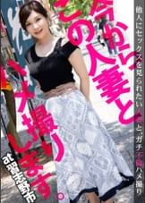 【見られて感じるムッツリスケベ】今からこの人妻とハメ撮りします。08 at 千葉県習志野市 見られたい願望が強すぎる巨乳妻が登場！1年あまりのセックスレスで溜まった欲求を、まさかのAV出演で晴らす！大きめな乳首を尖らせ豊満な乳を揺らし、子宮の奥の奥まで貫く激しいピストンでイキ狂う！