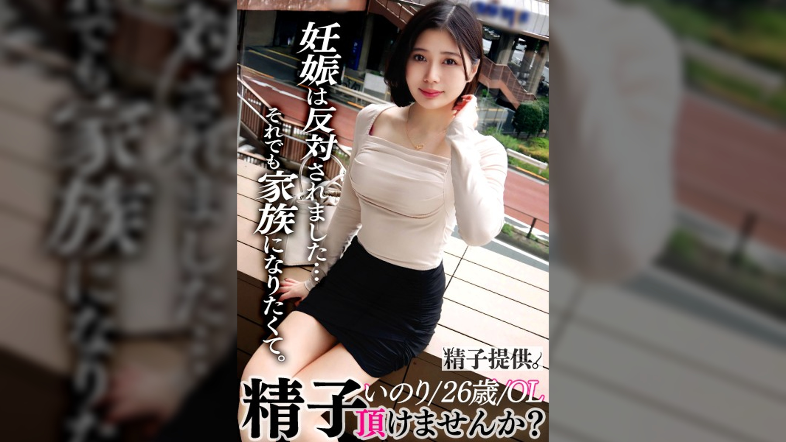 【配信専用】「姉弟ではなく、夫婦になりたい」禁断の愛に溺れる超絶美貌OL・いのりさん(26) 初めての生ハメ中出しで淫乱発情！精子よりも快楽を求めて2度目の中出しを懇願！！