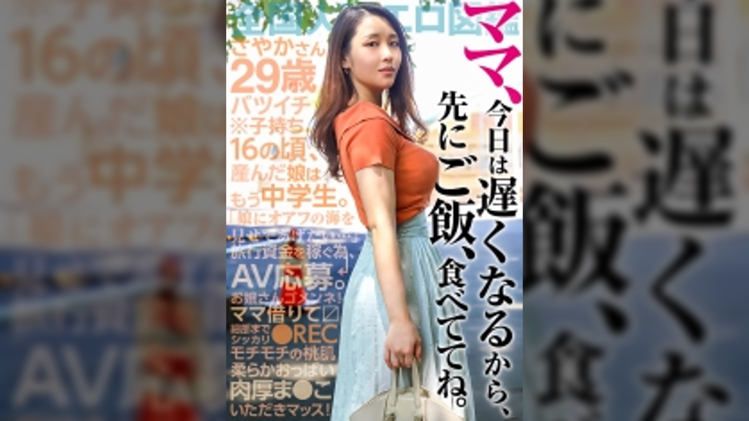 「ママ、今日は遅くなるから先にご飯食べててね。」16歳で産んだ娘との旅費を稼ぐため、むっちり桃肌奥様がAV応募！⇒肉厚ま●こをハメ倒される！！ at 埼玉県さいたま市 宮原駅前