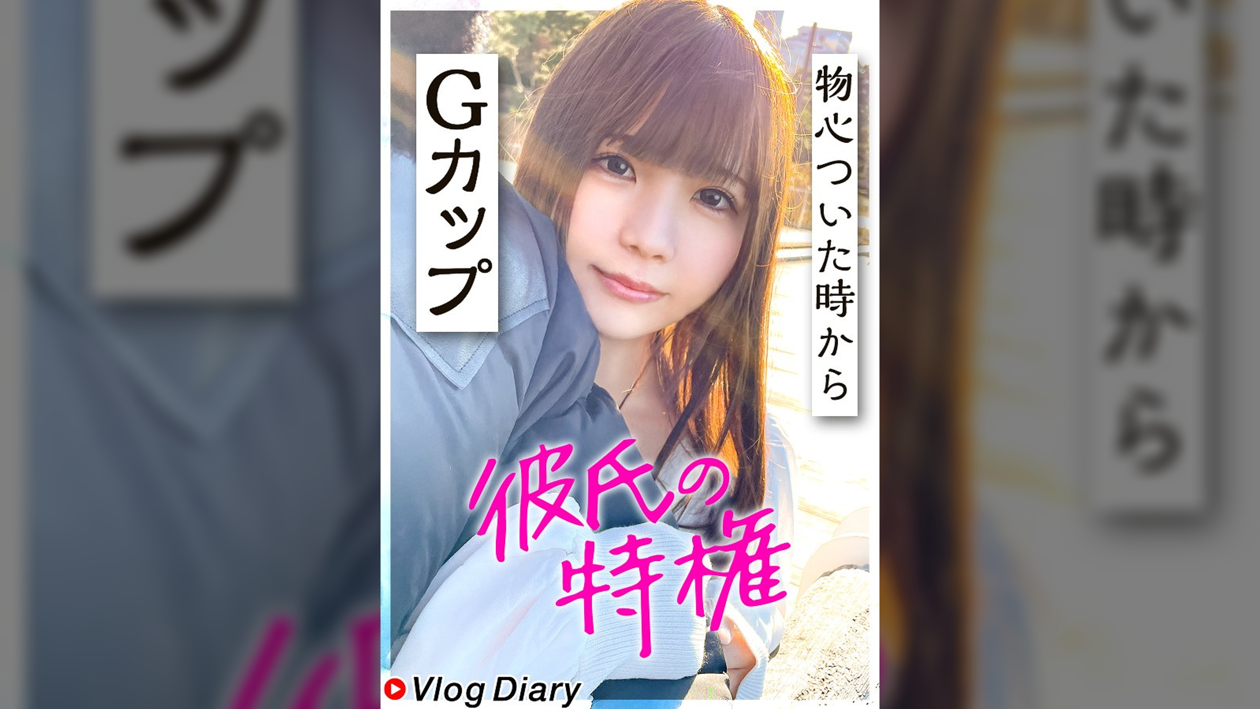 【物心ついた時からGカップ】看護師を目指す控えめ巨乳美少女を彼氏の特権ハメ撮り！！ふわふわのおっぱい、ナチュラルなマン毛、可愛い喘ぎ声、シーツにしがみついてビクビク震える身体…。全てが可愛らしくてキュンドピュが止まらない！！！【VlogDiary #023】