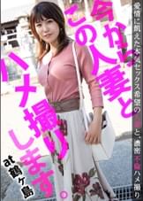『前戯も本番も長くしたい！』性に強欲すぎる奥様が旦那とのセックスでは満足できずAV応募！！気持ちよければ中出しもOKなドスケベ妻が他人棒で悶絶しまくる不貞セックス！！！ 今からこの人妻とハメ撮りします。26 at 埼玉県鶴ヶ島市