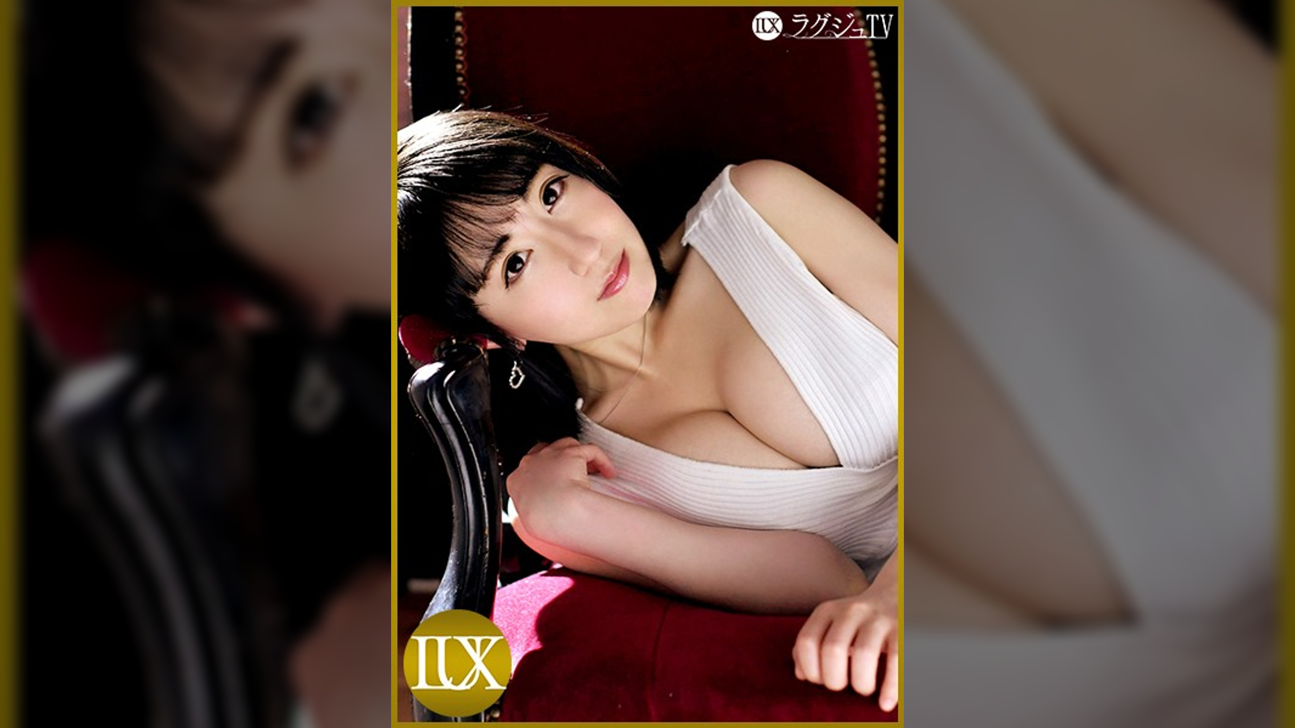 ラグジュTV 925
