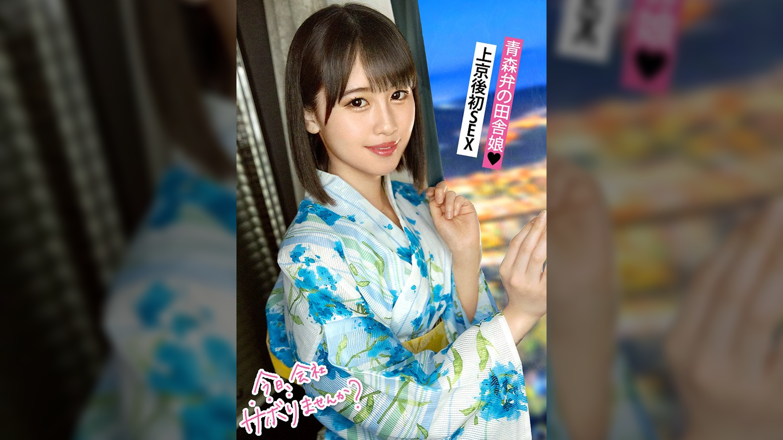 青森から上京したてのハタチの田舎娘と東京観光！純朴な青森弁なのに、SEXでガチ痙攣イキの衝撃！！ 「初体験は…」「13歳からSEXに勤しんでいた」などなど衝撃的すぎる性遍歴も超必見！！：今日、会社サボりませんか？in下北沢