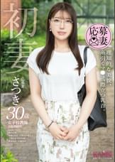 初妻 理知的な美貌、糸引くマ●コ、際立つ乳首。 さつき 30歳