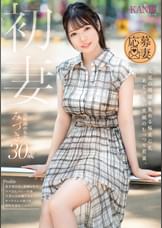 初妻 父兄の視線を集める極柔G乳 あどけない笑顔のむっつり若妻。 みづき30歳