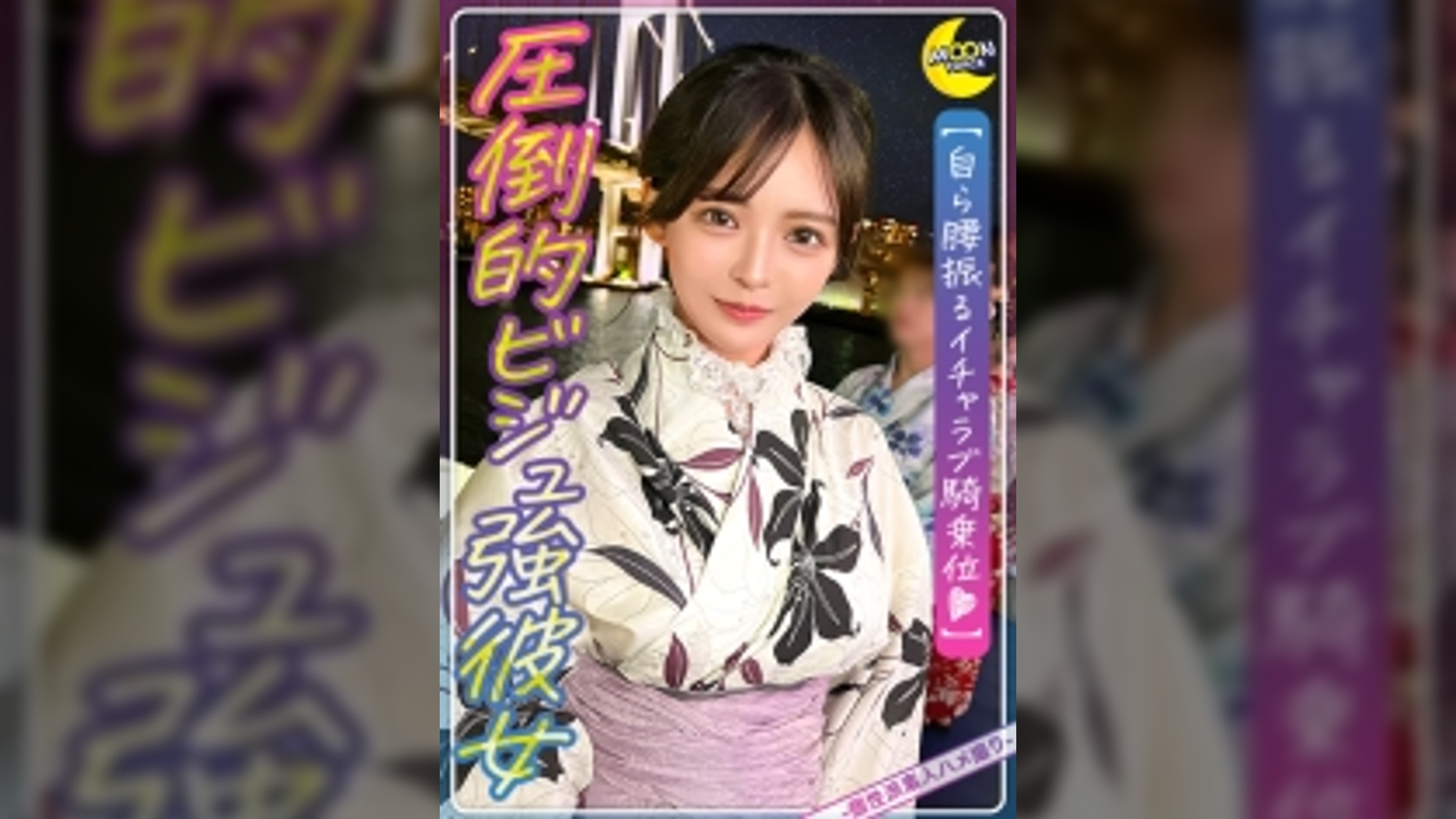 浴衣姿がとにかく可愛いビジュ強彼女×圧巻の美BODY生かして自ら腰振るイチャラブ騎乗位【らん(OL)】【ちょっと混じる関西訛りがサイコー】【美しすぎるスレンダーBODY】【じゅるジュボ濃厚フェラ】【触られるとすぐ腰が動いちゃうの】【ギン勃ちチ●ポに跨りたがり】【中出し希望】