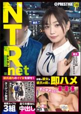 NTR.net ×PRESTIGE 16