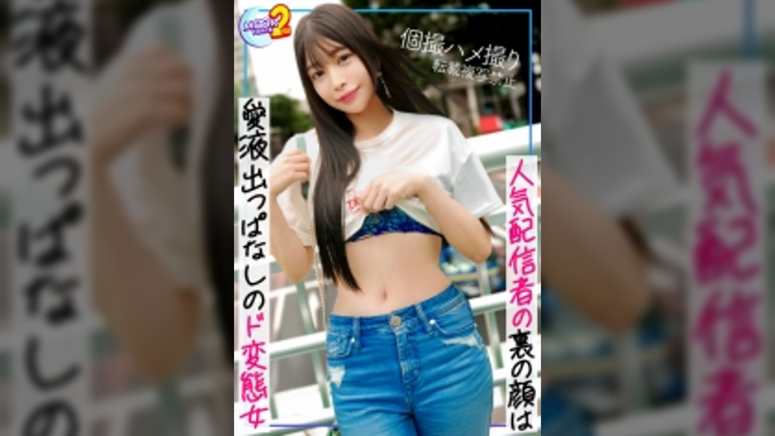 【表姿は人気配信者だが裏姿はエロ配信をしちゃう美女と生ハメSEX！！】再生数を稼ぐためには手段を選ばないヤリ手ヤリマン配信者とハメ撮り！！自慢のオナニー動画を見せつけて巧みにエッチに誘いそのまま中出しSEXまでしちゃうモノホン痴女！！【あまちゅあハメREC＃れんか＃配信者】