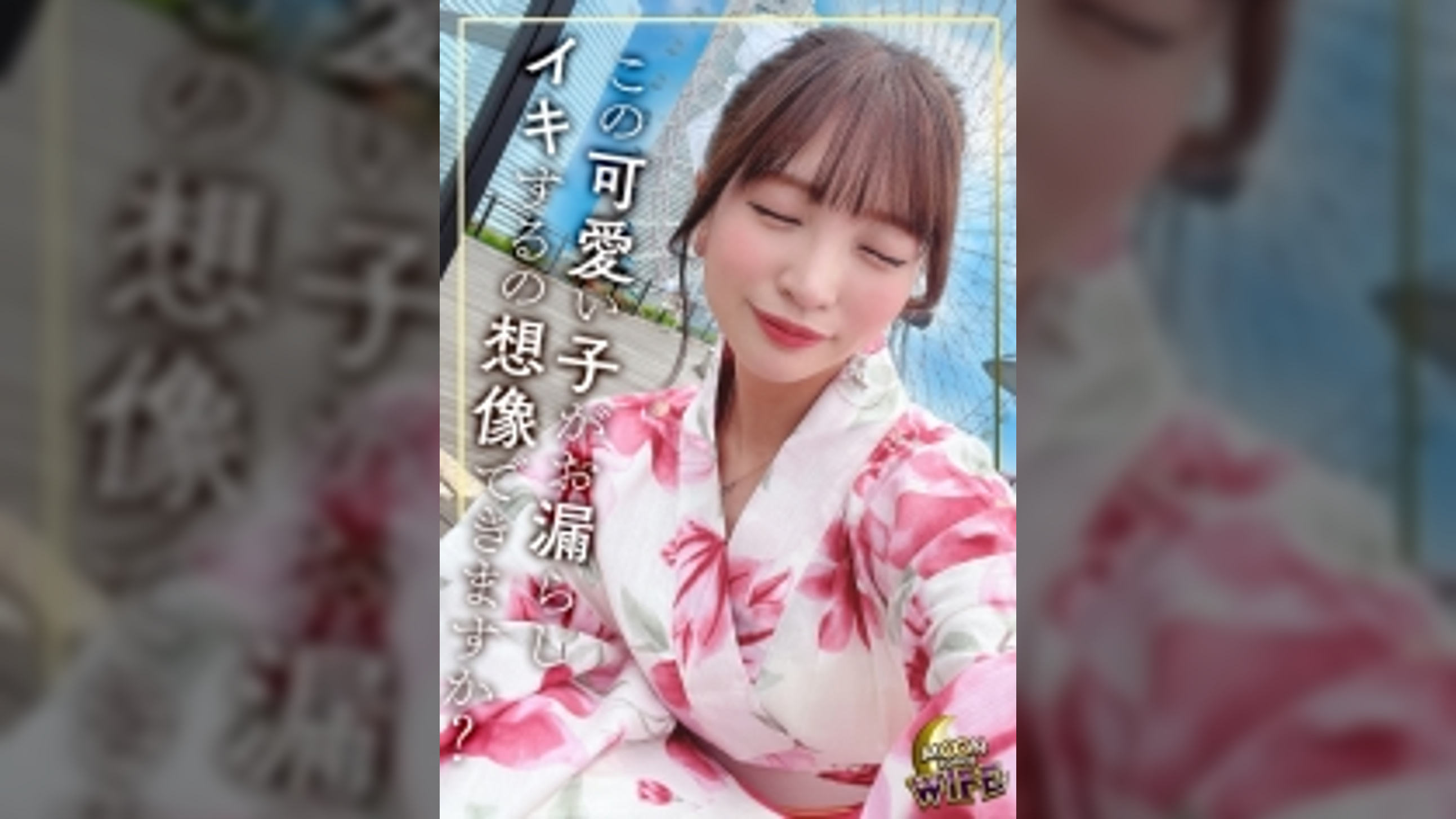 マッチング率1%！一度抱いたら忘れられない奇跡の桃尻妻と浴衣不倫デート！レス気味夫より絶倫チ●コ♪潮と精子で浴衣をダメにし妊娠中出しで溺れイキ！もうどうにも止まらない絶品若妻…おかわりSEXで理性を潮で流し絡み合う濃密3射精！【あや/28歳/結婚2年目】