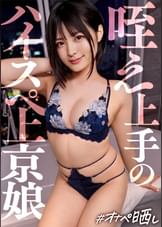 【配信専用】好きピのためなら喜んで痴態を撮られに行くチョロ女、晒します。自他共に認める「咥え」好き.喉奥にチ●ポつっこみうるうる.エッグい杭打ちピストン騎乗位でチ●ポ締め上げ生中出し.【オナペットNo.11_ユミ】