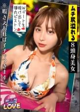 Wデートを抜け出して生ハメしちゃうムチ尻8頭身美女9 ほなみ