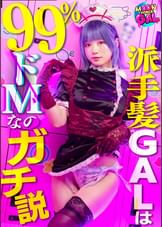 【配信専用】「え～…。行こうよぉ、ホテル…。」：なんか健気すぎてイジめたくなるバブみ最強舌ピぎゃる。【Ruru(23)】