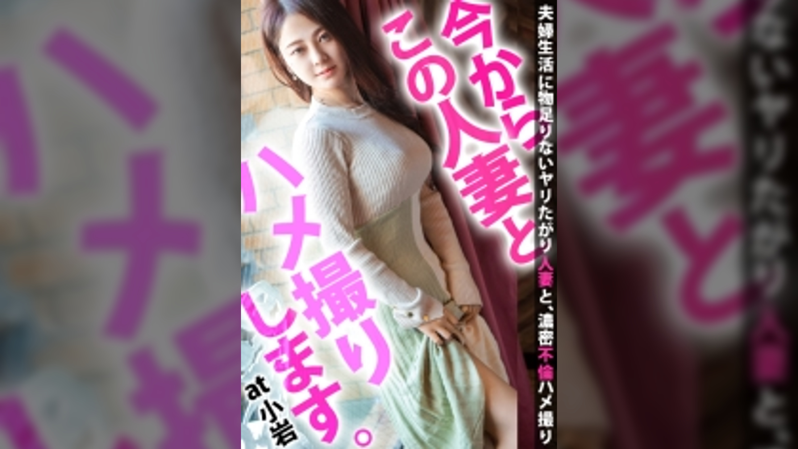 「父親がオレオレ詐欺に…」応募理由が悩ましくて泣ける！結婚以来旦那以外に許したことのない体が露わに！味わったことのないテクを前に甘美な喘ぎ声を上げる！ 今からこの人妻とハメ撮りします。40 at 東京都江戸川区小岩駅前