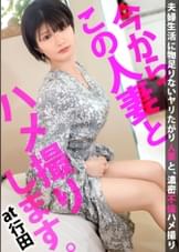 結婚わずか3ヶ月でAV出演！出演理由「お●んちんが足りなくて...」超が付く程のヤリマン人妻が現れた！挿入されながら自分のクリトリスを弄り続けて勝手にイッてやりたい放題w痴女過ぎてお手上げwww 今からこの人妻とハメ撮りします。47 at 埼玉県行田市行田駅前